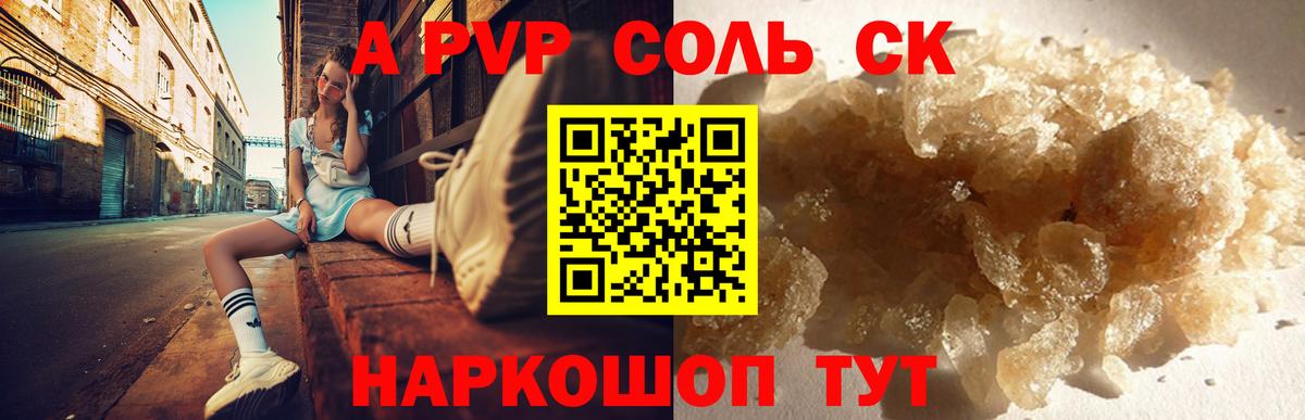 Владивосток  APVP кристаллы  APVP  APVP VHQ  Вход с VPN 