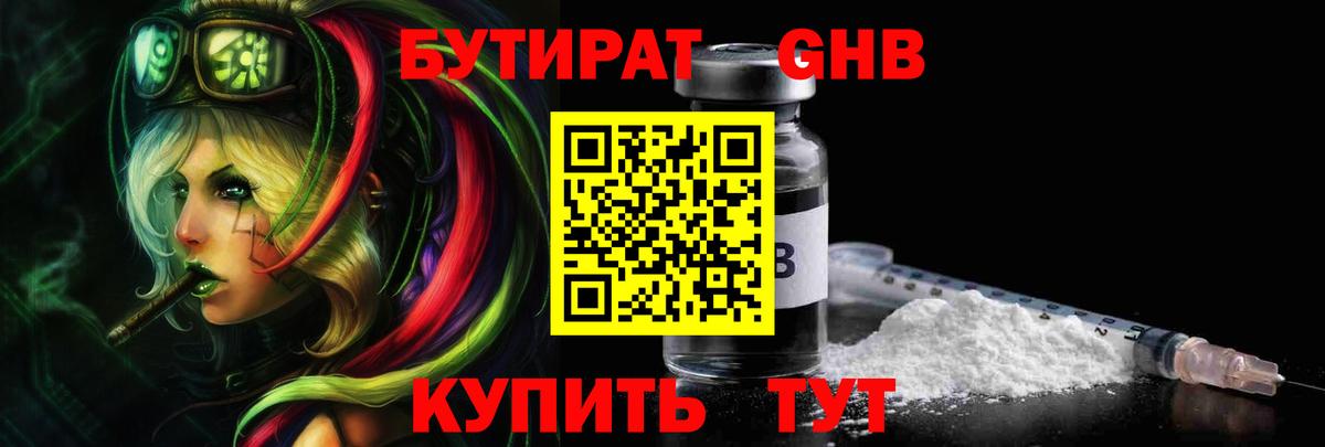 Бутират оксибутират  Вход с VPN  БУТИРАТ  Владивосток 