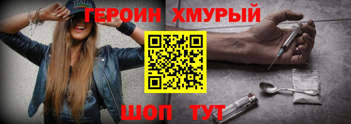 ГЕРОИН хмурый  Вход с VPN  Героин  Владивосток 