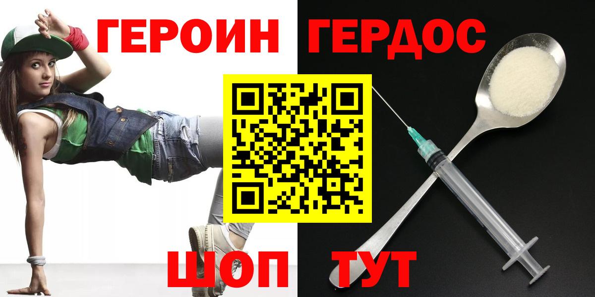 Героин хмурый Владивосток