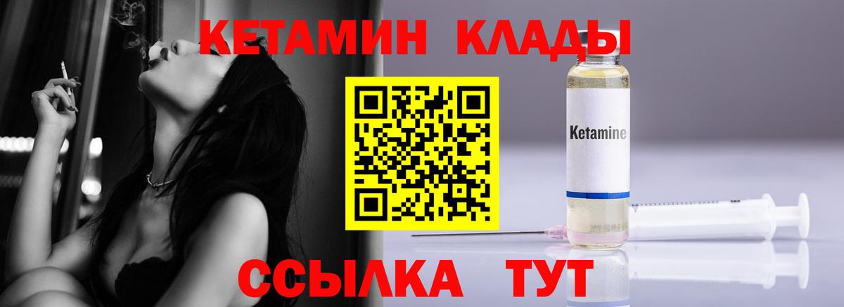 Кетамин VHQ Владивосток