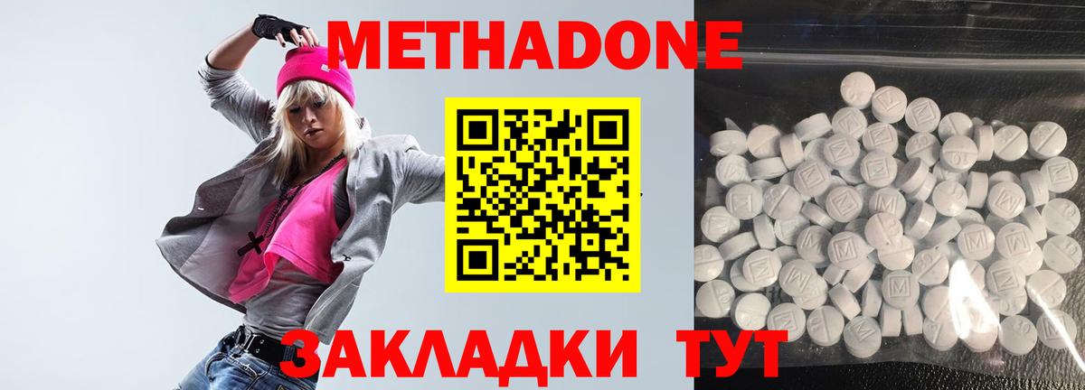 Метадон methadone  Метадон methadone  Владивосток  Вход с VPN 